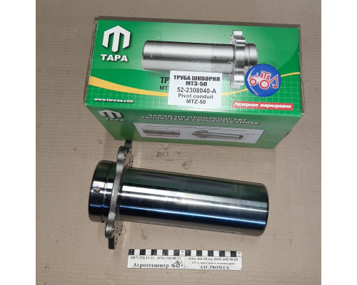 Труба шкворня МТЗ-82 52-2308040-А тонка ТАРА
