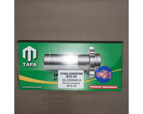 Труба шкворня МТЗ-82 52-2308040-А тонка ТАРА