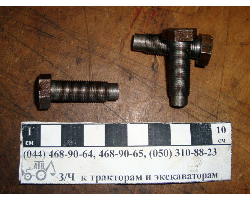 Болт регулювальний кошик Т-25 А25.21.152