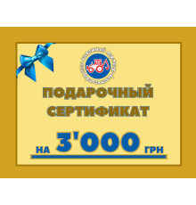 Сертифікат на 3000 грн