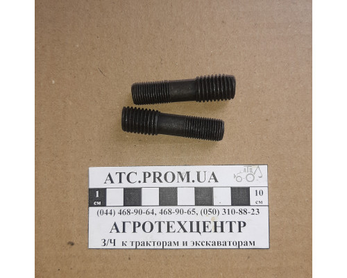 Шпилька Т-25 (загального призначення) М14/М12 (рем) 25.37.540Р