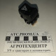Перемикач клавіша фонарів автопоїзда П150М-25.16
