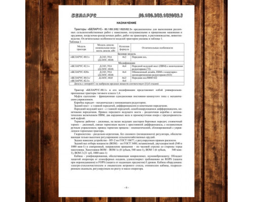 Каталог МТЗ-80.1/82.1/820/80.3/82.3 (2015) з двигунами Д-243/Д-243С - 504 сторінки 82-0000010 КДС