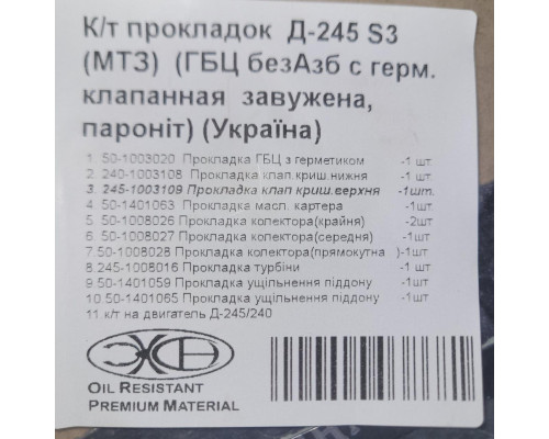 К-кт прокладок дв. Д-245 (євро-2)