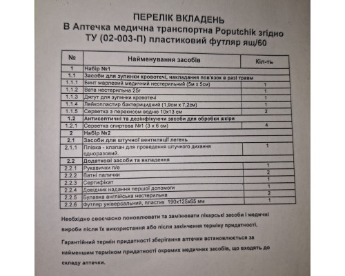 Набір автомобіліста Poputchik