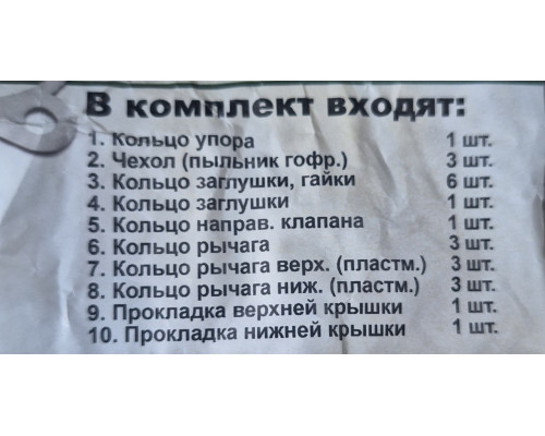 Ремкомплект Р-80 старого зразка для гідророзподільника (МТЗ, ЮМЗ, Т-40, Т-150)