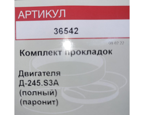 Комплект прокладок двигуна Д-245 S3 A (Евро-3)