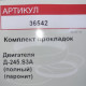 Комплект прокладок двигуна Д-245 S3 A (Евро-3)