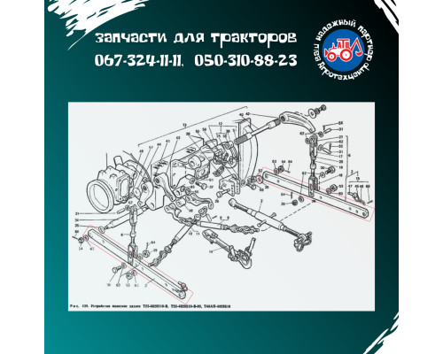 Тяга навіски Т-40 пр/лів т25-4628110