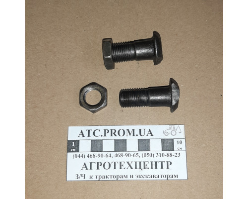 Болт карданного вала Т-150 з гайкою короткий 125.36.113-1