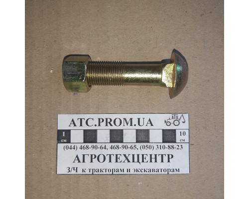 Болт заднього колісного диска з гайкою Т-25, Т-16 7.34.108