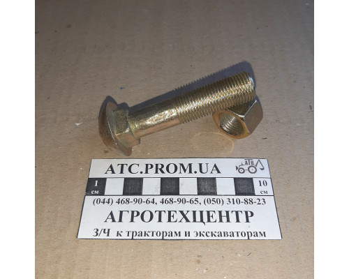 Болт заднього колісного диска з гайкою Т-25, Т-16 7.34.108