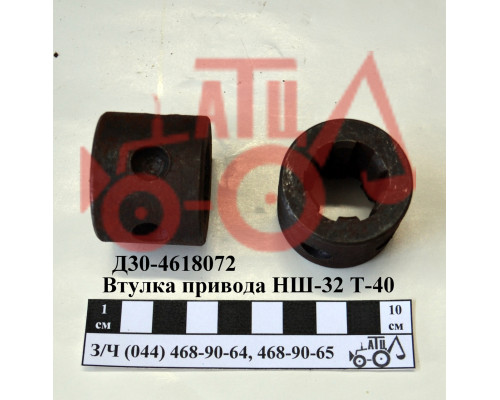 Втулка привода НШ-32 Т-40 Д30-4618072