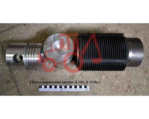 Гільзо-поршнева група Д-144, Д-21 (4 к) (з-д Двигун)