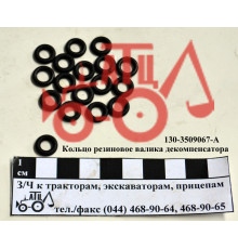 Кільце гумове валика декомпресора Д-21, Д-144 130-3509067-А