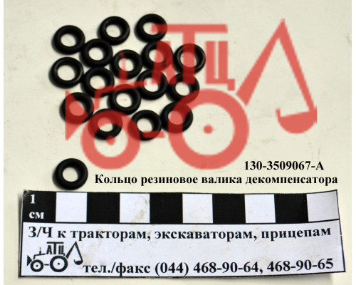 Кільце гумове валика декомпресора Д-21, Д-144 130-3509067-А