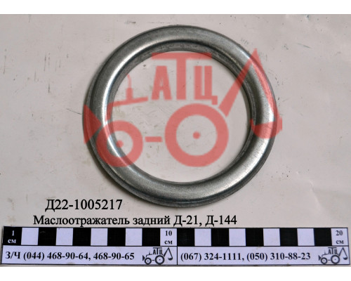Олія задня Д-21, Д-144 Д22-1005217 А