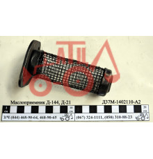 Олія-приймач Д-144, Д-21 Д37М-1202110-А2