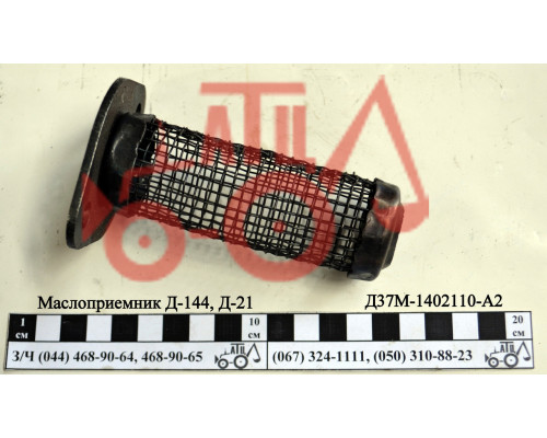 Олія-приймач Д-144, Д-21 Д37М-1202110-А2