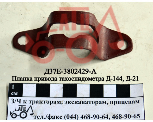 Планка привода тахоспідометра Д-144, Д-21 Д37Е-3802429-А