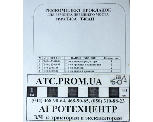Комплект прокладок ПВМ Т-40