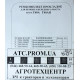 Комплект прокладок ПВМ Т-40