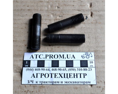 Шпилька Т-25 (обійслого призначення) М14/М14 (рем) 25.37.540Р