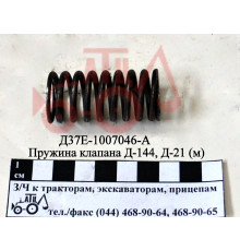 Пружина клапана Д-144, Д21 (мала) Д37Е-1007046-А