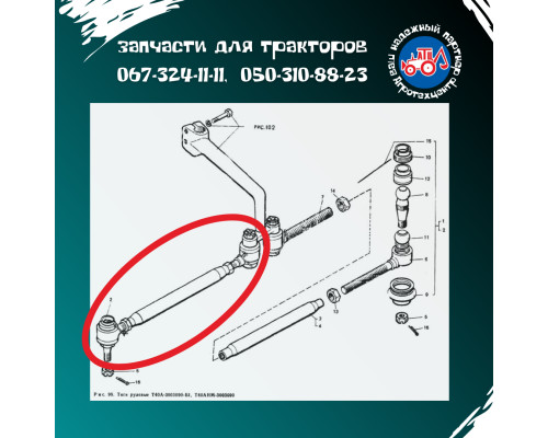 Тяга кермова в зборі МТЗ, Т-40 (250,330 мм) 50-3003010