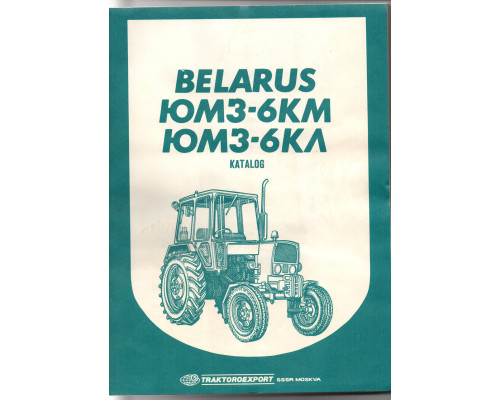 Каталог ЮМЗ-6
