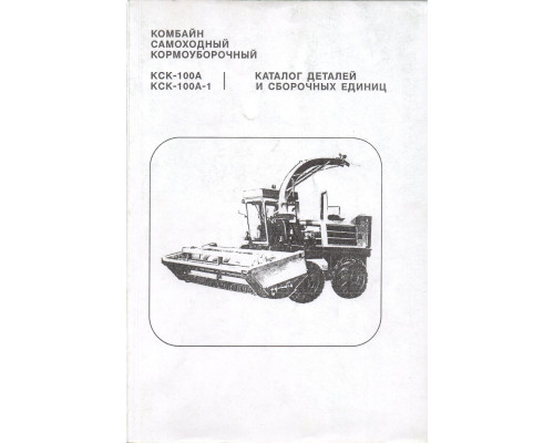 Каталог КСК-100
