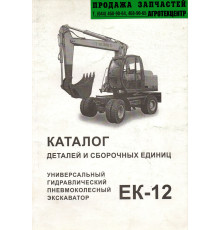 Каталог ЕК-12