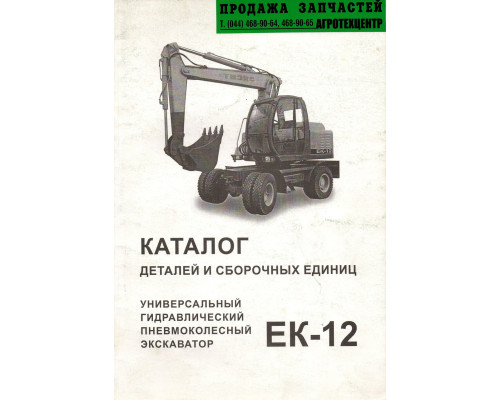 Каталог ЕК-12