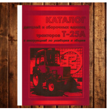 Каталог деталей трактору Т-25 + ремонт