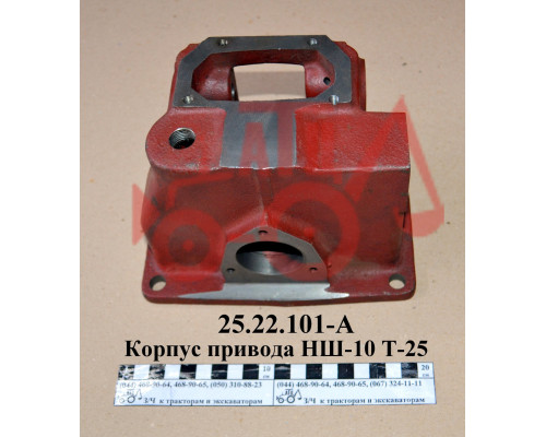 Корпус привода НШ-10 Т-25 25.22.101-А