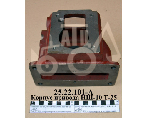 Корпус привода НШ-10 Т-25 25.22.101-А