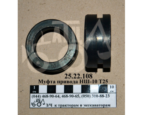 Муфта привода НШ-10 Т-25 25.22.108