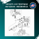 Вісь коромид Д-144, Д-21 у зборі Д37Е-1007080-Б