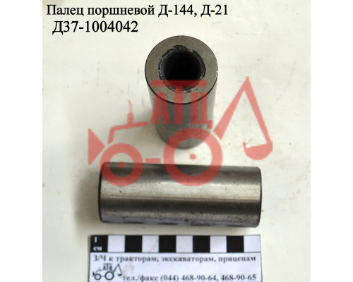 Палець поршневий Д-144 Д37-1004042
