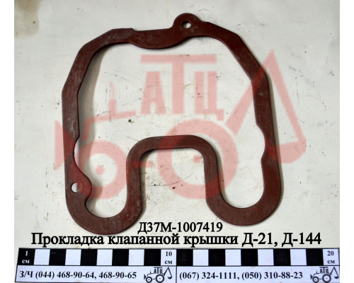 Прокладка клапанної кришки Д-21, Д-144 Д37М-1007419