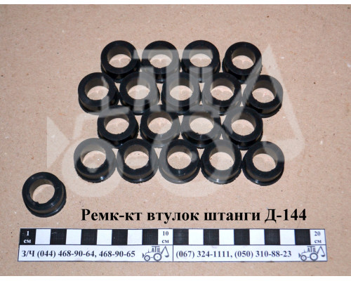 Ремкомплект втулок штанги Д-144 (18шт)