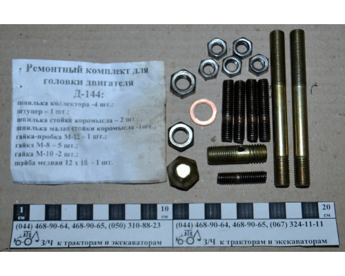 Ремкомплект шпильок, гайок головки блока Д-144, Д-21