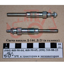 Свічка накала Д-144, Д-21 нового зразка в головку 1602.3740000