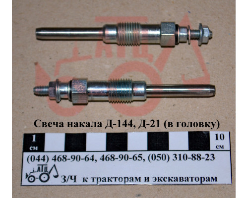 Свічка накала Д-144, Д-21 нового зразка в головку 1602.3740000