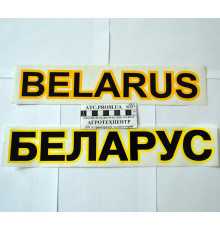 Наклейка BELARUS