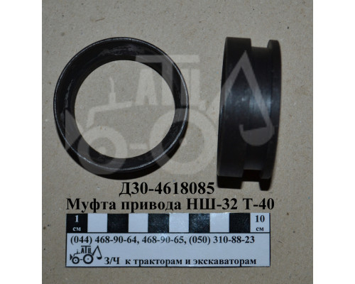Муфта привода НШ-32 Т-40 Д30-4618085