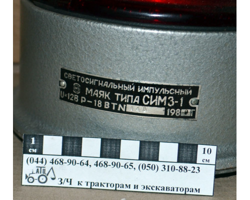 Маяк проблисковий червоний 12 В СИМ 3-1