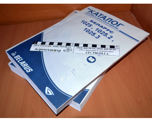 Каталог МТЗ-1025, МТЗ-1025.2, МТЗ-1025.3