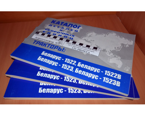 Каталог МТЗ-1522, МТЗ-1523