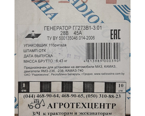 Генератор КАМАЗ, МАЗ (28 В, 60 А) Г273В-3701000 3232.377